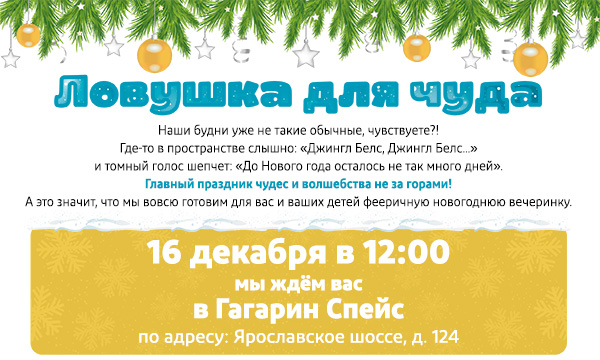 Ловушка для чуда